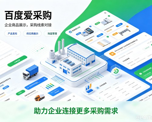 渝中区百度爱采购